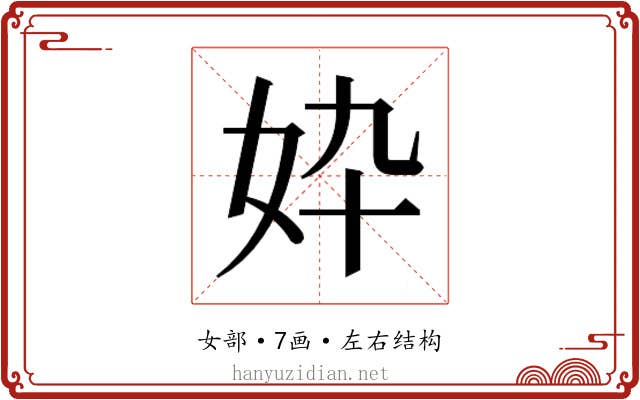 𫰓