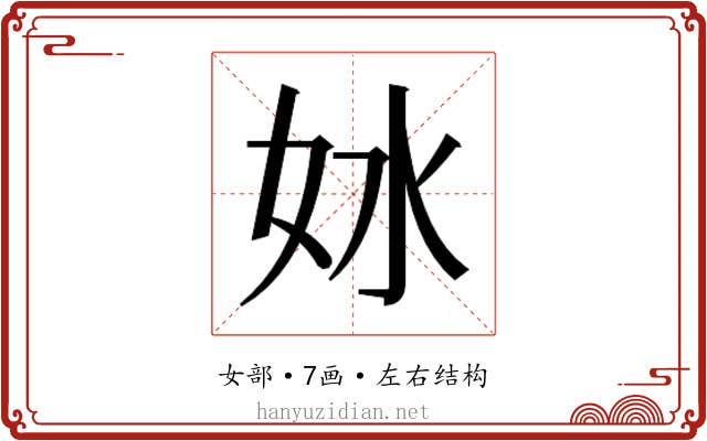 𫰖