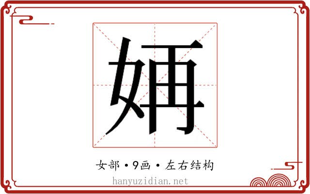 𫰝