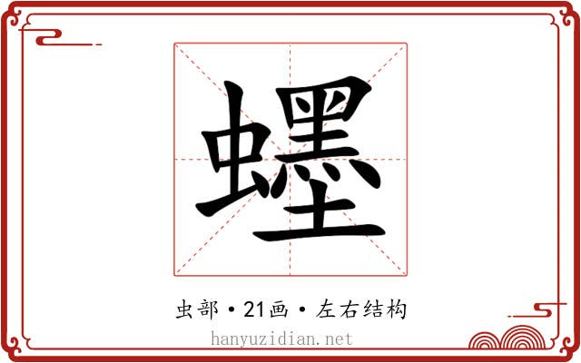 䘃 䘃