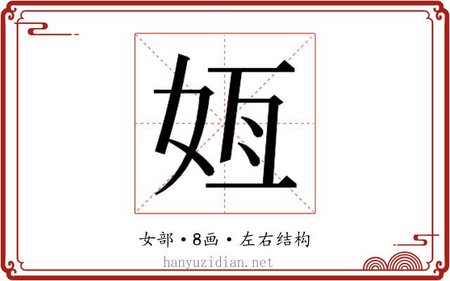 𫰟