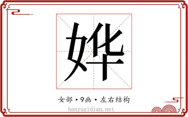 𫰡