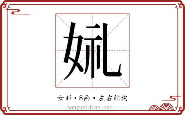 𫰣