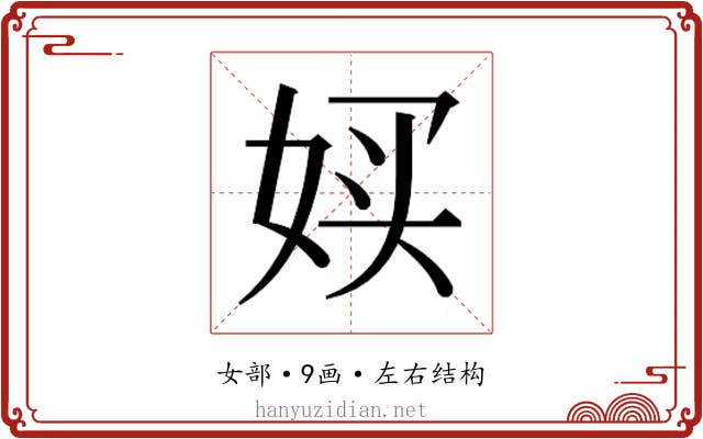 𫰨