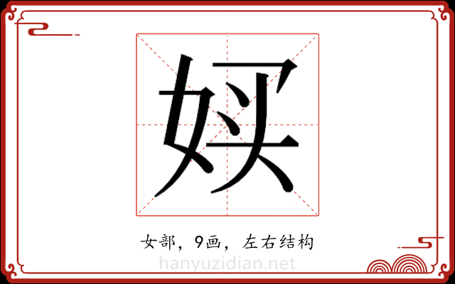 𫰨