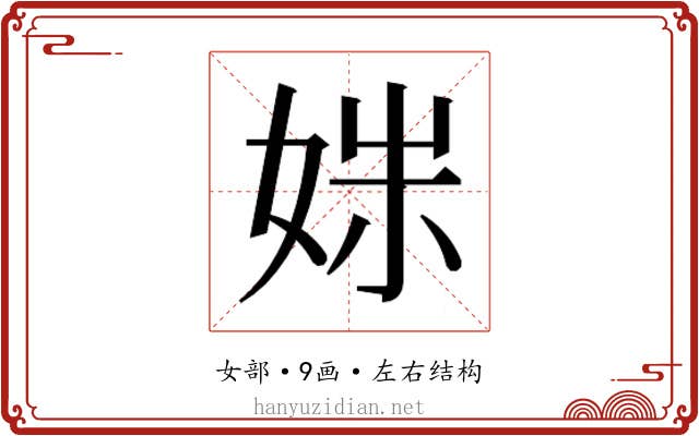 𫰩