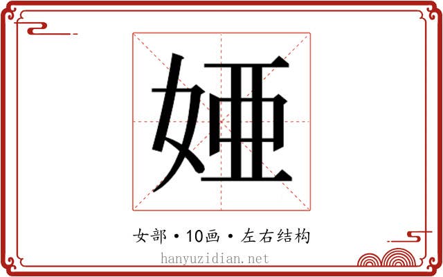 𫰫