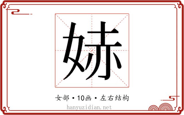 𫰭