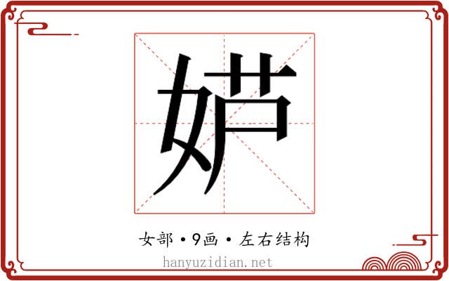 𫰮
