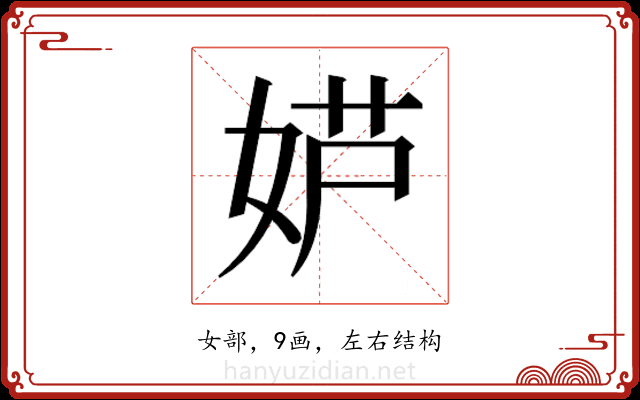 𫰮