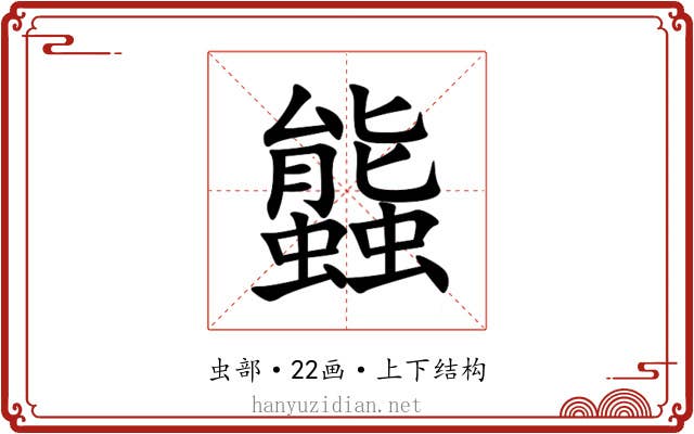 䘅 䘅