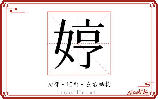 𫰳