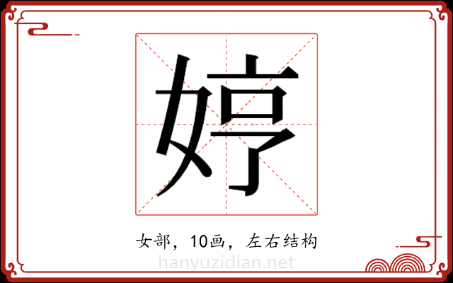 𫰳