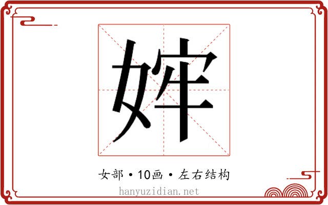 𫰴
