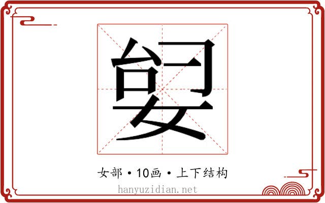 𫰶