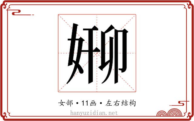 𫰸