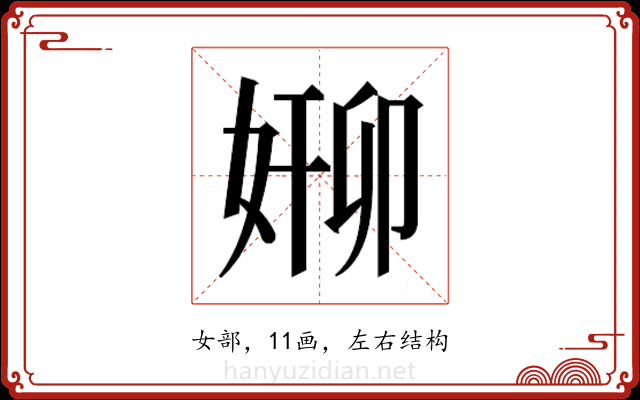 𫰸