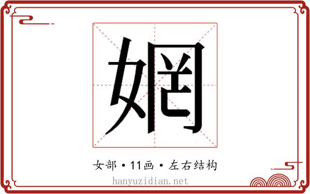 𫰻