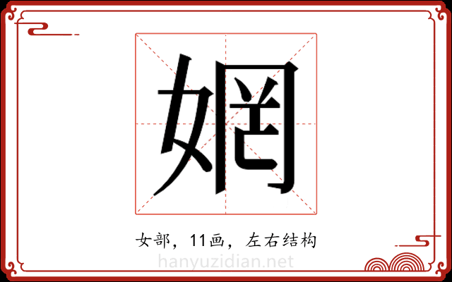 𫰻