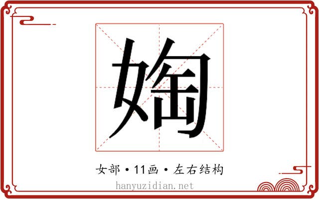 𫱀