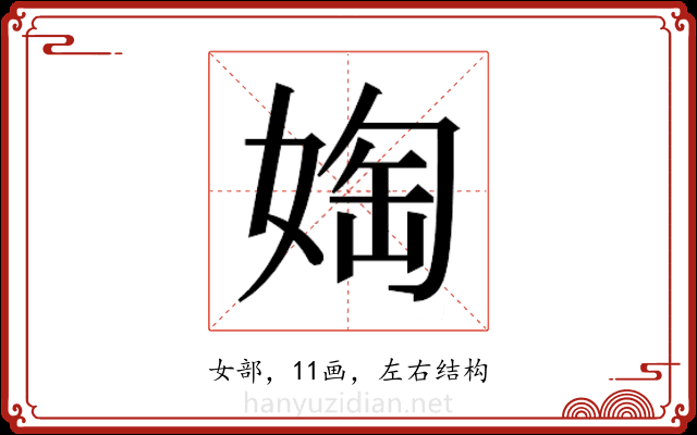𫱀