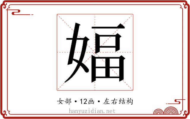 𫱆