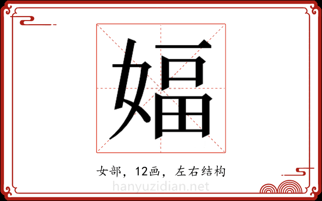 𫱆