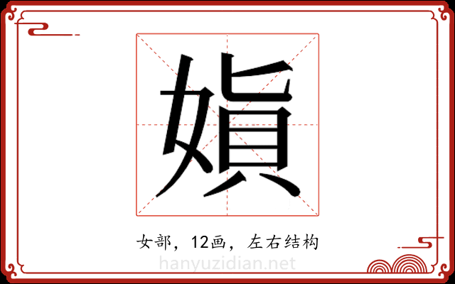 𫱇