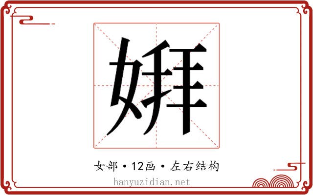 𫱋 𫱋