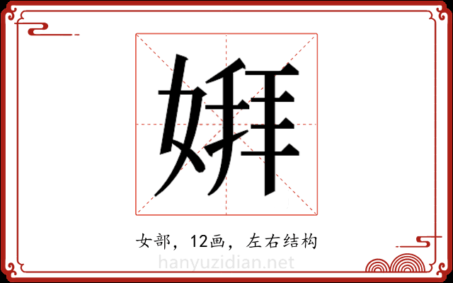 𫱋