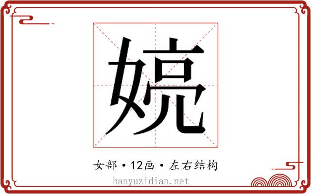 𫱍
