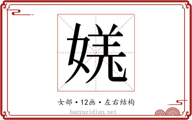 𫱎