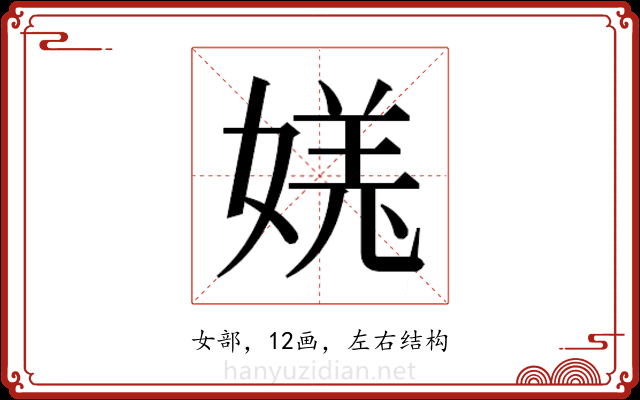 𫱎