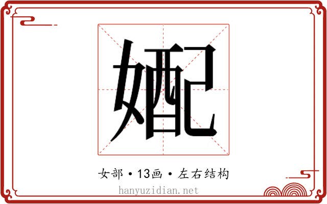 𫱓
