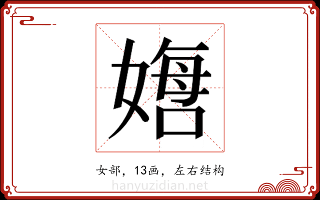 𫱙