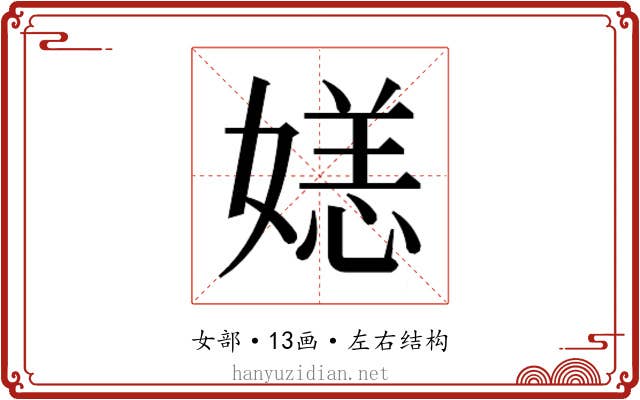 𫱛
