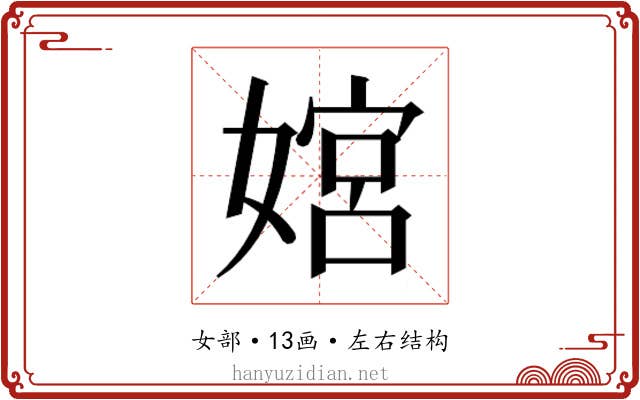 𫱜
