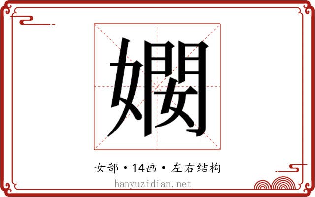 𫱠