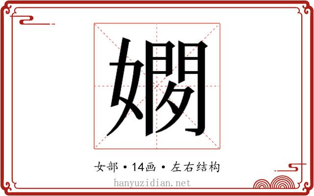 𫱢