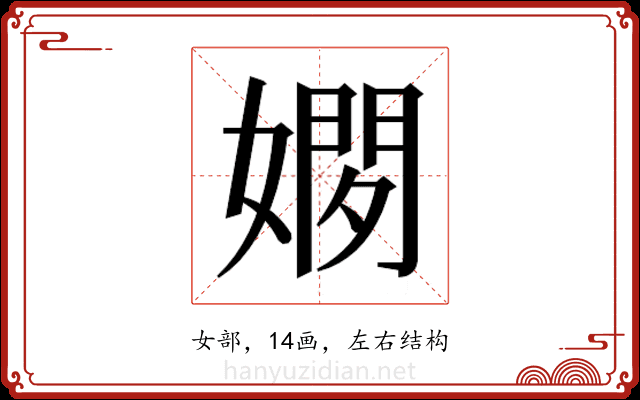 𫱢