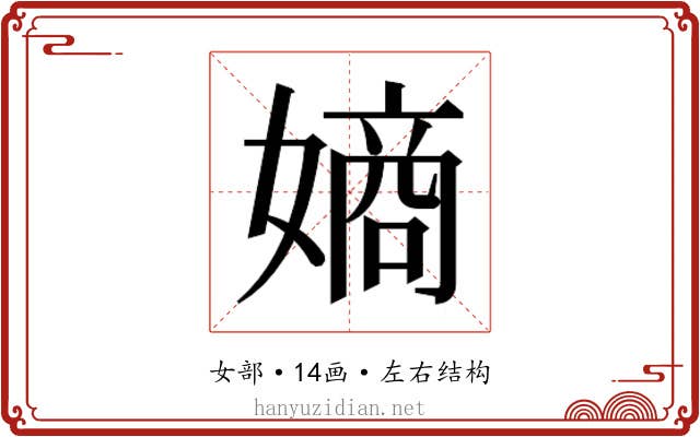 𫱨