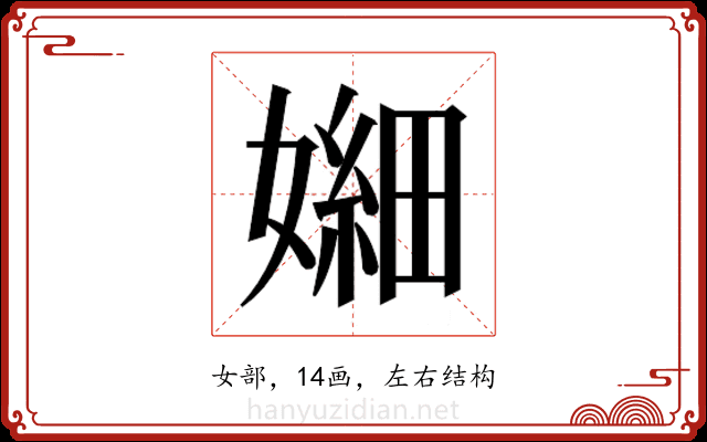 𫱫