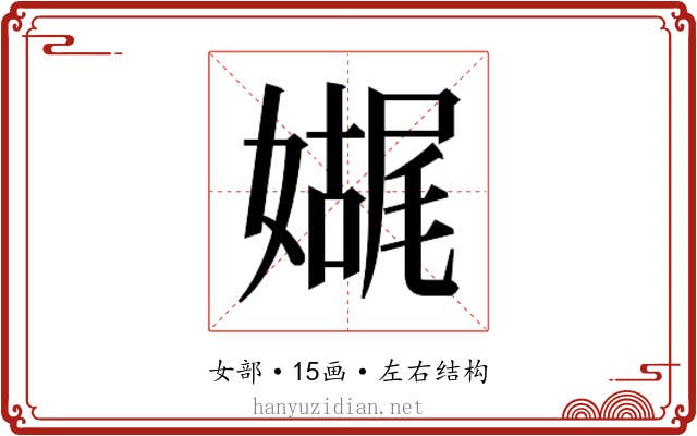 𫱬