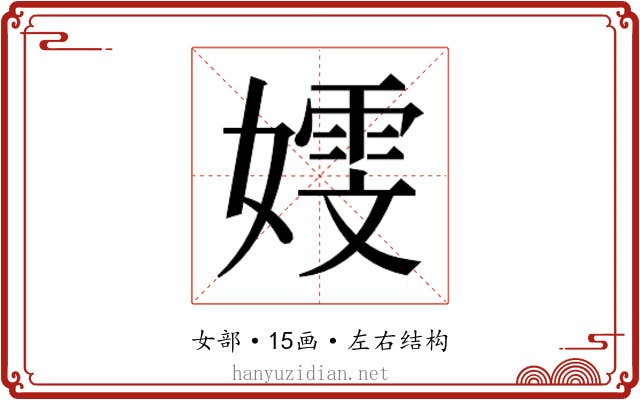 𫱭