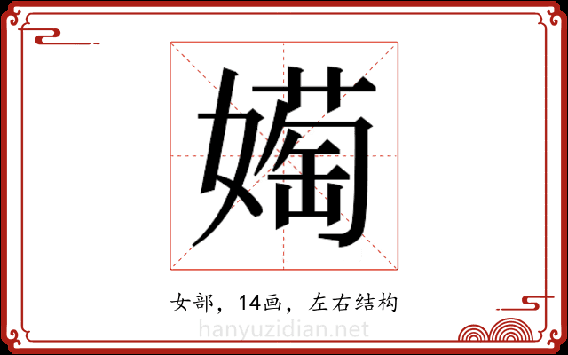 𫱰