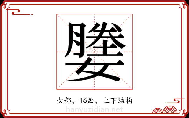 𫲀