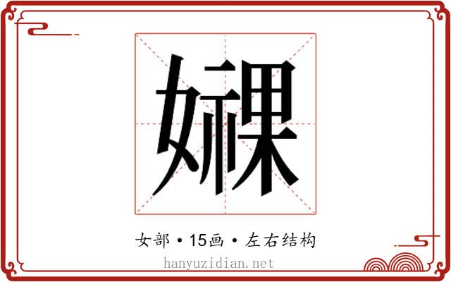 𫲁