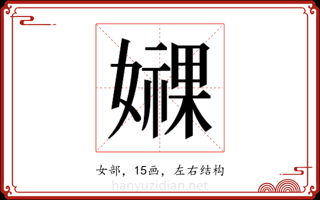 𫲁
