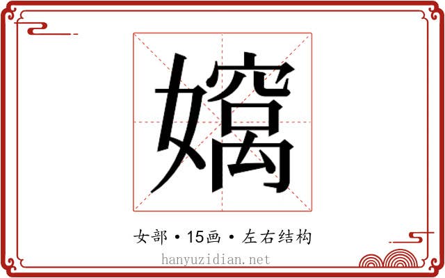 𫲄