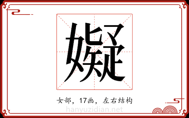 𫲆